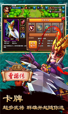 三國曹操傳飛升版