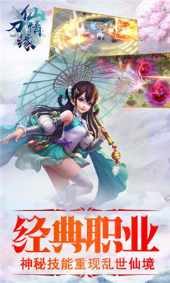仙刀情緣