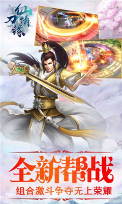 仙刀情緣