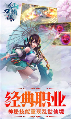 仙刀情緣