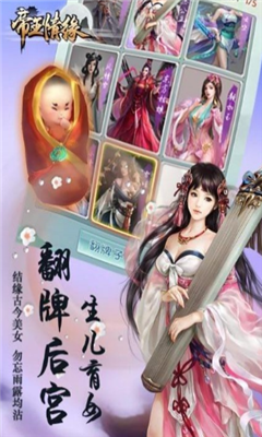 帝王情緣截圖欣賞