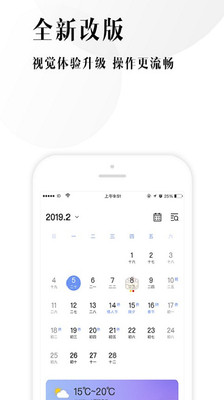 幸福日歷