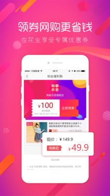 花生優(yōu)選優(yōu)惠券
