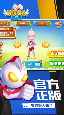 奧特超人歷險(xiǎn)記