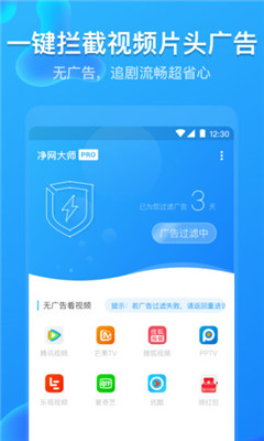 凈網(wǎng)大師pro去廣告版