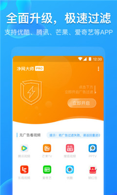 凈網(wǎng)大師pro去廣告版