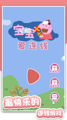寶寶愛(ài)連線