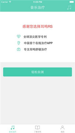 耳鳴聲治療