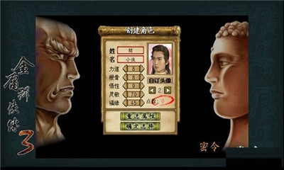 金庸群俠傳3破解版