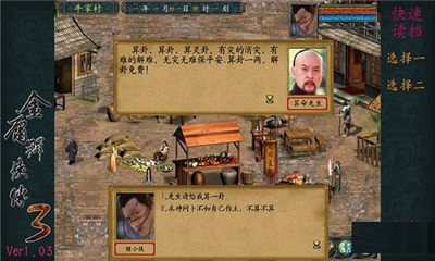金庸群俠傳3破解版