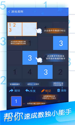 數(shù)獨(dú)大作戰(zhàn)截圖欣賞