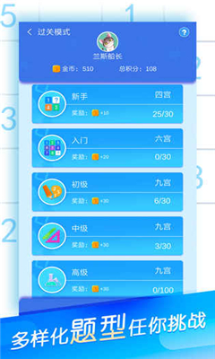 數(shù)獨(dú)大作戰(zhàn)