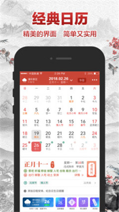 吉祥日歷萬年歷