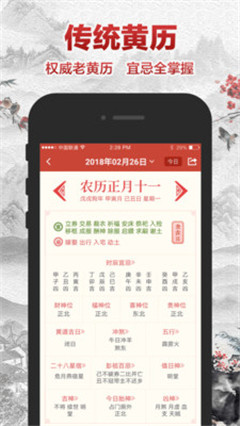 吉祥日歷萬年歷