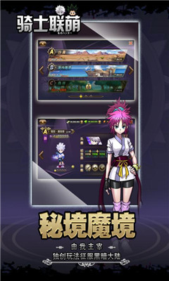 騎士聯(lián)萌九游版