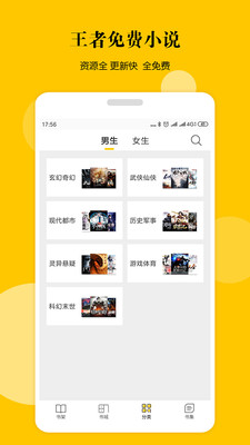 王者免費小說