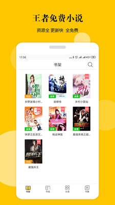 王者免費小說