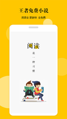 王者免費小說
