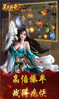 昊天傳奇截圖欣賞