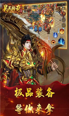 昊天傳奇截圖欣賞