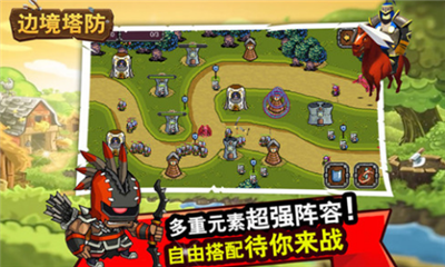 邊境塔防