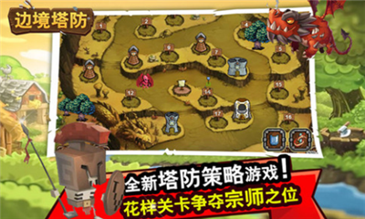 邊境塔防