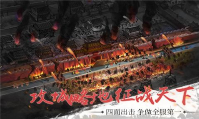 雄霸中原截圖欣賞