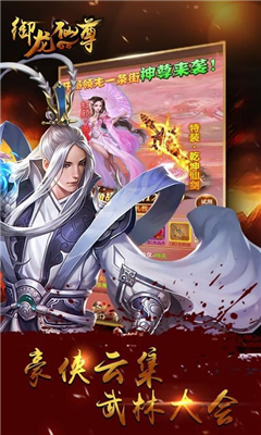 御龍仙尊超v版截圖欣賞