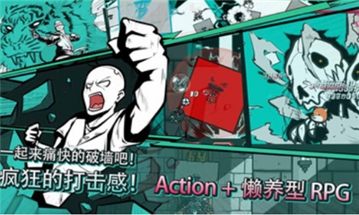 破墻而出
