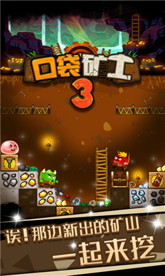 口袋礦工3冒險起源(Pocket Mine 3)截圖欣賞