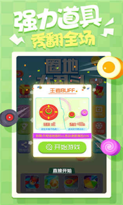 圈地大亂斗截圖欣賞