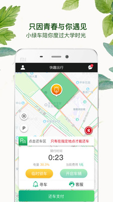 快趣出行