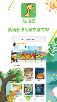 班迪英語