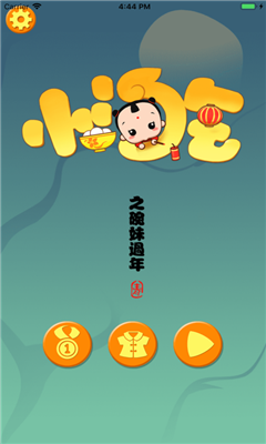 小淘氣之碗妹過年截圖欣賞