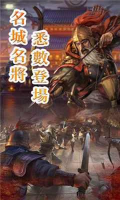 雄圖三國