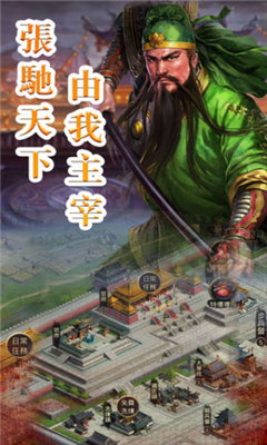 雄圖三國