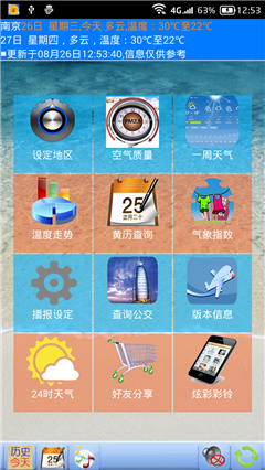 天氣預(yù)報(bào)播報(bào)員