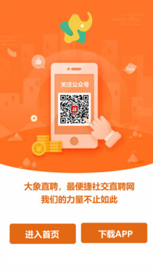 大象直聘
