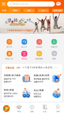 大象直聘