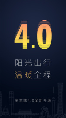 陽光出行