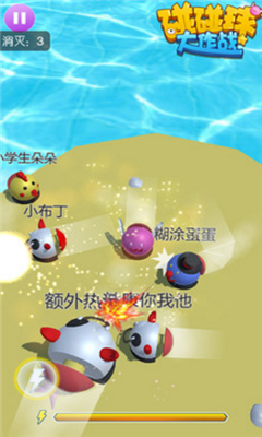碰碰球大作戰(zhàn)