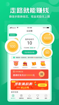運(yùn)動(dòng)賺