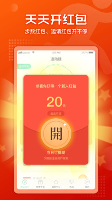 運(yùn)動(dòng)賺