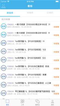 亞迅智能報(bào)修