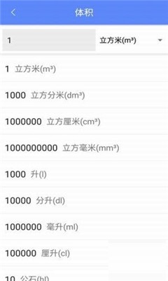 多功能單位換算器