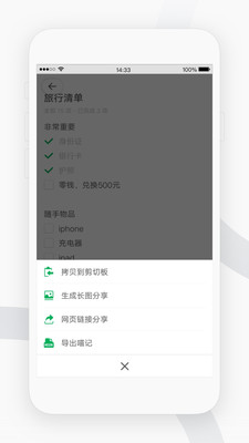 喵記官方版