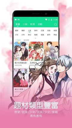 漫咖截圖欣賞