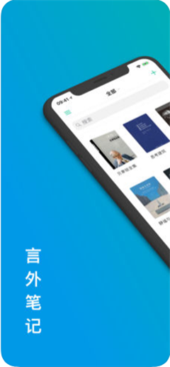 言外筆記截圖欣賞