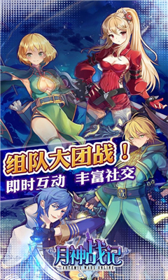 月神戰(zhàn)記截圖欣賞