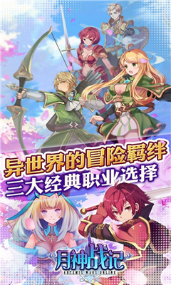 月神戰(zhàn)記